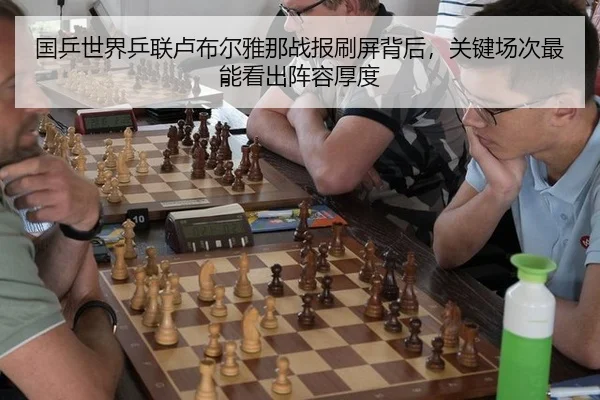 guo-ping-shi-jie-ping-lian-lu-bu-er-ya-na-zhan-bao-shua-ping-bei-hou-guan-jian-chang-ci-zui-neng-kan-chu-zhen-rong-hou-2-573.jpg
